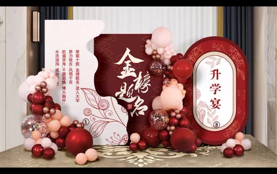 囍柿婚礼 升学宴布置