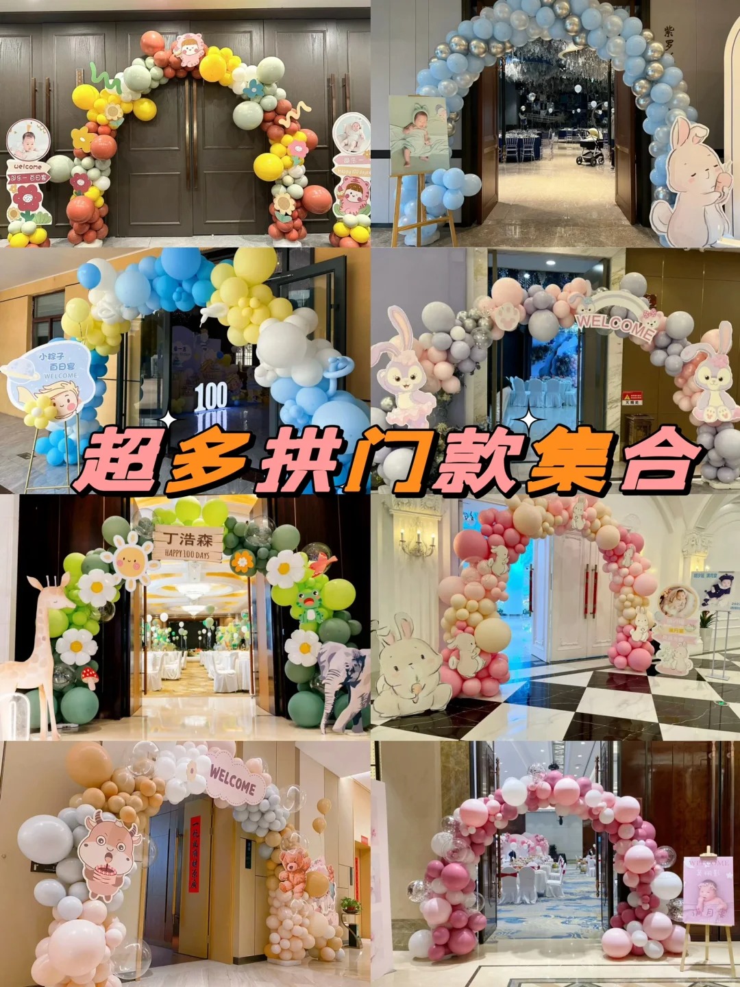 气球拱门布置