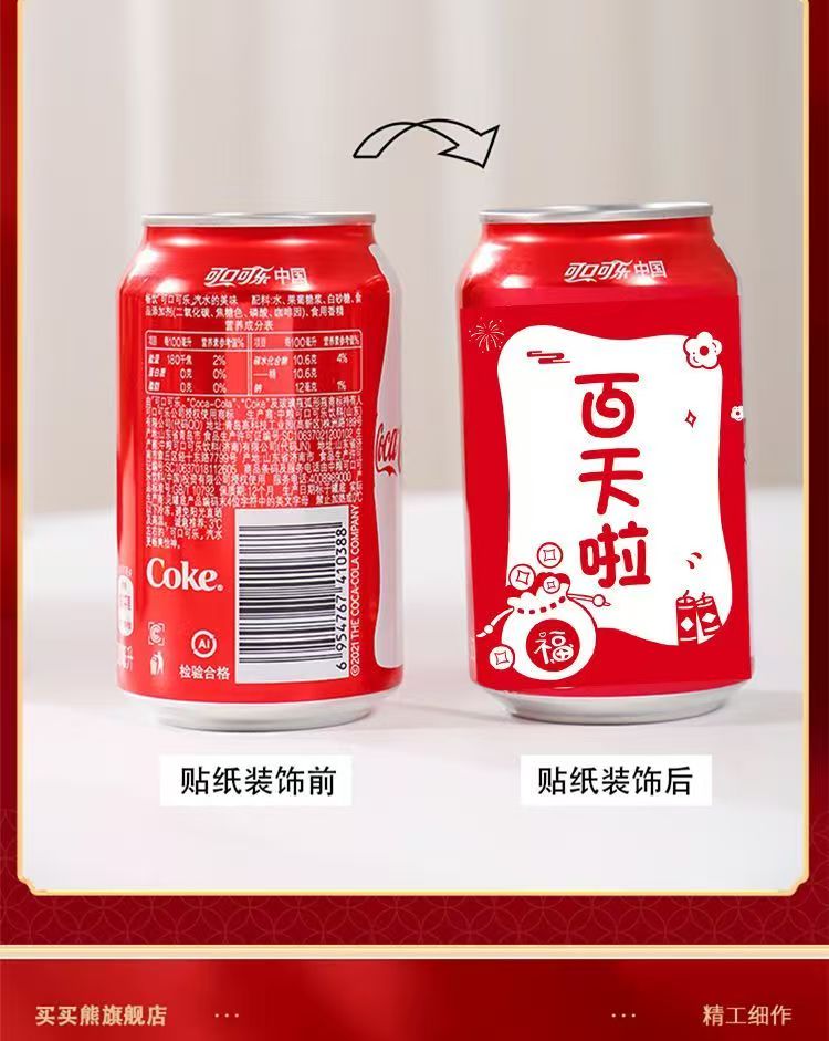 周岁可乐贴纸