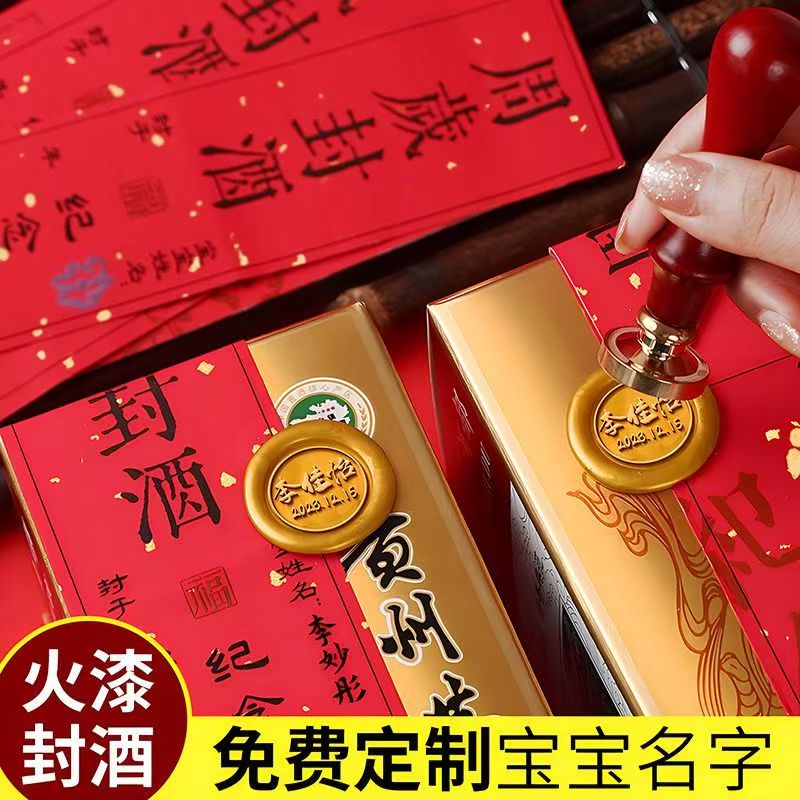 封酒火漆印章