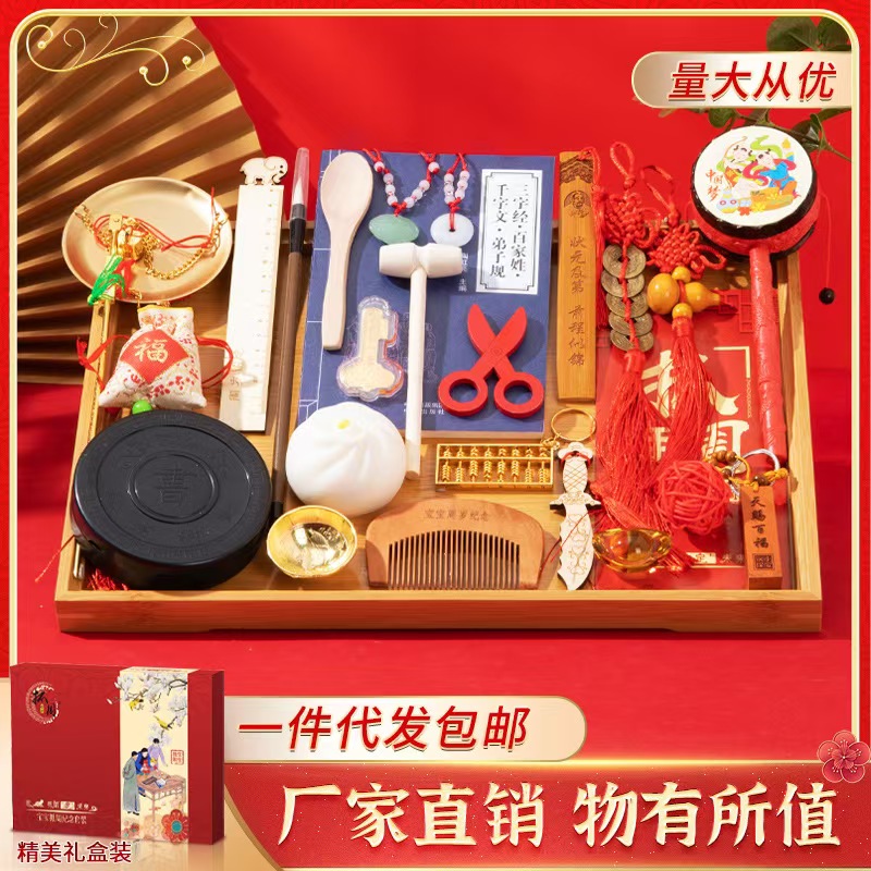 抓周套装