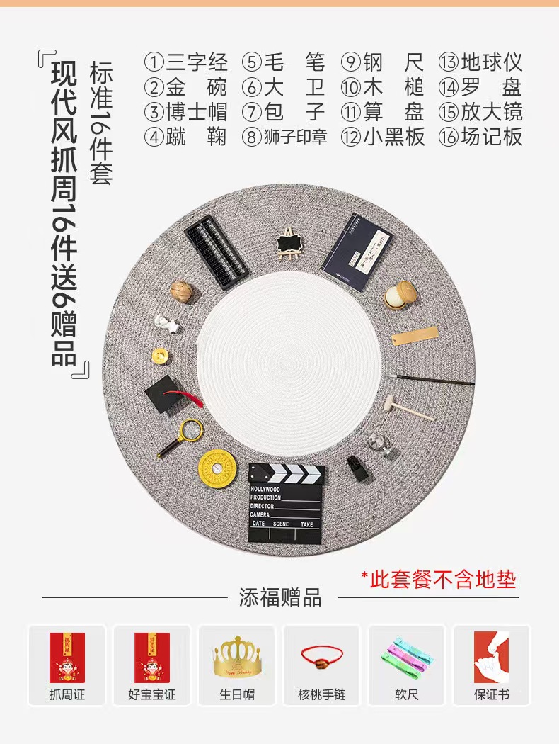 韩式风格抓周道具